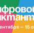 Жителей Поморья приглашают принять участие во всероссийской акции «Цифровой диктант» - Сетевое издание Онега