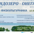 День физкультурника в Онеге!  - Туристско-информационный центр