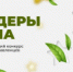 Всероссийский конкурс "Лидеры села" - Онежский муниципальный район