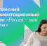 Более семи тысяч северян приняли участие в марафоне «Россия – мои горизонты» - Сетевое издание Онега