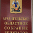 В региональном парламенте обсудили итоги исполнения областного бюджета за первое полугодие 2023 года. - Сетевое издание Онега