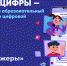 В ноябре на «Уроке цифры» школьникам Поморья расскажут о мессенджерах - Сетевое издание Онега