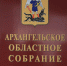 В региональном парламенте предлагают снизить административное давление на предпринимателей - Сетевое издание Онега
