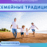 Семейные традиции - Туристско-информационный центр