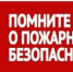 Простые правила пожарной безопасности - Онежский муниципальный район