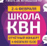 Областная школа КВН - Сетевое издание Онега