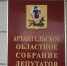 Социальные законопроекты в поддержку северян рассмотрят на сессии - Сетевое издание Онега