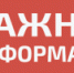 Важная информация! - Онежский муниципальный район