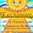 Масленица идет! - Туристско-информационный центр