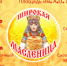 Широкая Масленица - Онежский муниципальный район