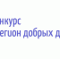 Владимир Путин поручил обеспечить проведение ежегодного конкурса по поддержке волонтерства - Сетевое издание Онега
