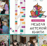 Читает семья – читает страна - Онежская библиотечная система