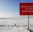 Закрытие переправы - Онежский муниципальный район