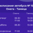 Возобновляется автобусный маршрут №102 «Онега-Тамица» - Туристско-информационный центр