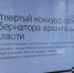 Проекты, представленные на конкурс грантов губернатора Архангельской области, проходят процедуру экспертизы - Сетевое издание Онега