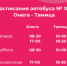 Автобусный маршрут № 102 МУП "Онегаавтотранс" - Онежский муниципальный район