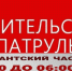Родительский патруль - Сетевое издание Онега