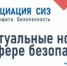 Ассоциация «СИЗ» представляет новый справочник специалиста по охране труда - Онежский муниципальный район