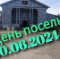 День посёлка Поньга - Сетевое издание Онега