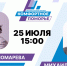 Прямой эфир по теме «Комфортное Поморье» - Онежский муниципальный район