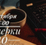 Новое читательское объединение "Вечерки по пятницам" - Онежский муниципальный район
