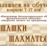 Шашечно-шахматный клуб "Сказка" - Онежский муниципальный район