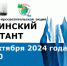 Кучинский диктант - 2024 - Сетевое издание Онега