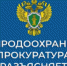 Архангельская межрайонная природоохранная прокуратура разъясняет - Онежский муниципальный район