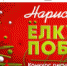 Семьи Поморья приглашают принять участие в конкурсе рисунков «Нарисуй «Ёлку Победы»! - Онежский муниципальный район
