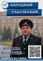Стартовал заключительный этап Всероссийского конкурса «Народный участковый-2024»