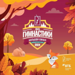 ЛИГА ГИМНАСТИКИ 2024