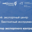 Экспортеры Архангельской области получили доступ к онлайн-инструменту для подготовки экспортных контрактов - Сетевое издание Онега
