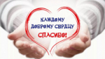 С Днем волонтера!