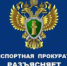 Архангельская транспортная прокуратура разъясняет - Онежский муниципальный район