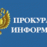 Онежская межрайонная прокуратура разъясняет - Онежский муниципальный район