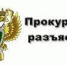 Онежская межрайонная прокуратура разъясняет - Онежский муниципальный район