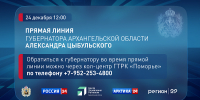 Жители Архангельской области смогут задать вопросы губернатору Александру Цыбульскому в ходе прямого эфира - Сетевое издание Онега