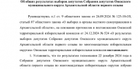 Об общих результатах выборов депутатов Собрания депутатов Онежского муниципального округа Архангельской области первого созыва и список избранных депутатов Собрания депутатов Онежского муниципального округа Архангельской области первого созыва - Сетевое издание Онега
