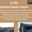 Онежан приглашают на презентацию книги - Сетевое издание Онега