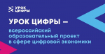 "Урок цифры", который пройдет в Архангельской области, поможет школьникам узнать секреты операционных систем