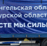 Жителям Архангельской области предлагается оказать помощь пострадавшим жителям Курской области, приняв участие в акции по сбору гуманитарной помощи - Сетевое издание Онега