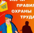 Все правила по охране труда настолько хороши, что вносить в них изменения – только портить. - Онежский муниципальный округ