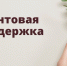 О мерах финансовой господдержки . - Онежский муниципальный округ