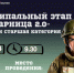 Зарница 2.0 - это лучшая версия легендарной военно-патриотической игры. - Онежский муниципальный округ