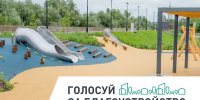 В России дан старт голосованию за объекты благоустройства по нацпроекту «Инфраструктура для жизни» - Сетевое издание Онега