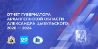Отчет о пятилетней деятельности регионального правительства будет представлен Александром Цыбульским на предстоящей сессии областного собрания - Сетевое издание Онега
