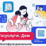 Мобильное приложение «Госуслуги Дом» - платформа для управления жилой недвижимостью в любом регионе. - Онежский муниципальный округ