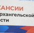 В Архангельской области служба занятости содействует профессиональному развитию молодых граждан - Сетевое издание Онега