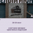"Онежонки" стали участниками ярмарки креативных индустрий - Сетевое издание Онега