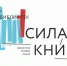 «Сила книги» - в действии! - Сетевое издание Онега